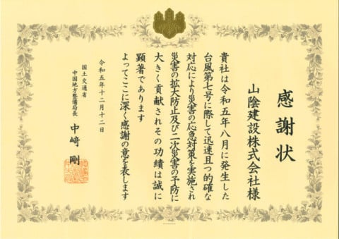 国土交通省 台風7号
