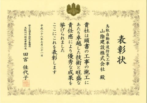 鳥取自動車道防災工事