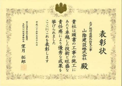 志戸坂峠道路外防災工事